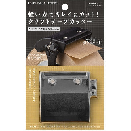 Midori Craft Tape Cutter