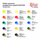 Rosa Gallery Watercolour Paints Classic (14 Colours)