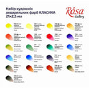 Rosa Gallery. Watercolour Paints. Landscape. 21 colours.