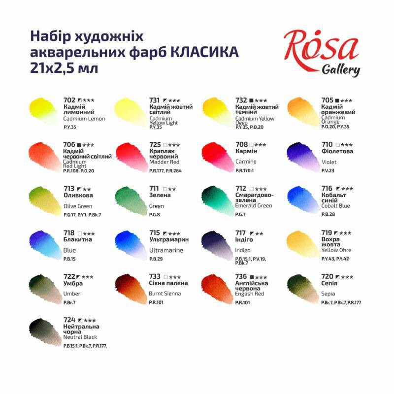Rosa Gallery. Watercolour Paints. Landscape. 21 colours.